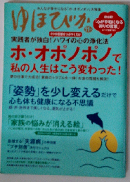 ゆほびか 2012年 11月号 雑誌