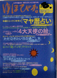ゆほびか 2010年 07月号 [雑誌]