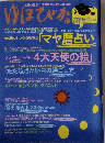 ゆほびか 2010年 07月号 [雑誌]