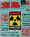 宝島　6/1988