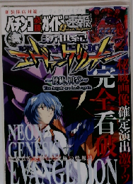 CR新世紀エヴァンゲリオンー使徒 再びー 平成20年2月24日発行