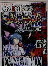 CR新世紀エヴァンゲリオンー使徒 再びー 平成20年2月24日発行