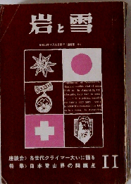 岩と雪　昭和43年4月25日発行(通巻第11号)