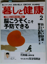 暮しと健康 2007年 02月号 [雑誌]