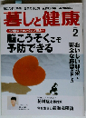 暮しと健康 2007年 02月号 [雑誌]