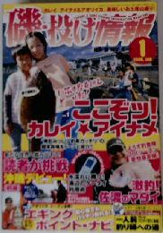 磯 投げ情報 2008年 01月号 [雑誌]