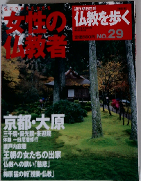 週刊朝日百科　仏教を歩く 2013年9月8日号