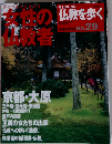 週刊朝日百科　仏教を歩く 2013年9月8日号