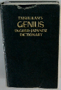 TAISHUKAN'S GENIUS ENGLISH-JAPANESE DICTIONARY