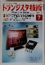 トランジスタ技術 2005年7月号
