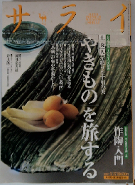 サライ ２００７年5月17日号