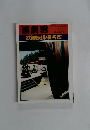 演劇界　歌舞伎俳優名鑑　12月号
