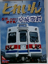 とれいん No.385　2007年 01月号 [雑誌]
