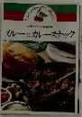 カレー&カレースナックーやさしく作れる本場の味