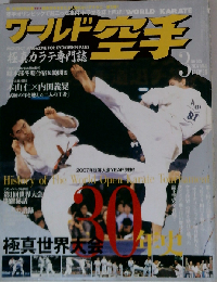 ワールド空手 2007年 03月号 [雑誌]