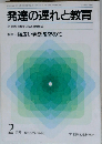 発達の遅れと教育 2006年 02月号