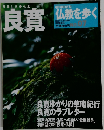 仏教を歩く 2003年11月30日号