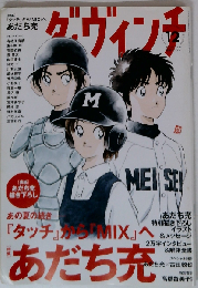 ダ ヴィンチ 2012年 12月号 [雑誌]