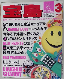 玉島1988年3月号
