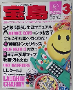 玉島1988年3月号