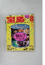 宝島　1987年8月号