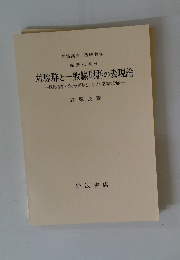 対称群と一般線型群の表現論　既約指標・Young 図形とテンソル空間の分解