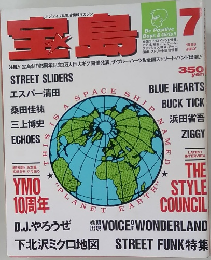 宝島　1988年7月号