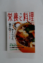栄養と料理2000年2月号