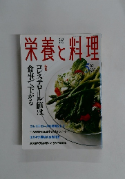 栄養料理2000年5月号