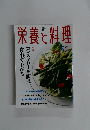 栄養料理2000年5月号