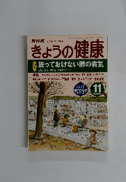 きょうの健康　2000年11月号