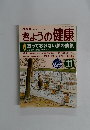 きょうの健康　2000年11月号