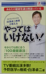 やってはいけない!