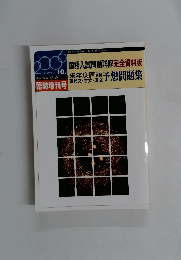 国語入試問題詳解完全資料版　平成18年10月1日発行