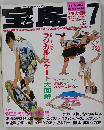 宝島1987年7月号