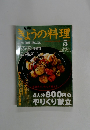 NHK きょうの料理　2009年5月1日発行