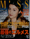 ミス　2000年10月号　