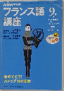 フランス語 1999年9月