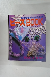 ビーズBOOK