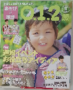 あそび と 環境　0.1.2　2013年2月1日発売 