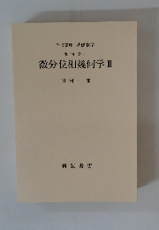 微分位相幾何学III