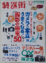 特選街　2015年12月号
