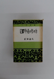 日曜草花の作り方