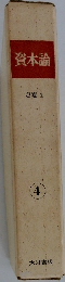 資本論 3 巻 1 4　
