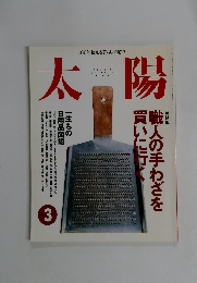太陽　1997年3月1日発行