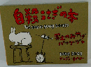 自殺はぎの本 THE BOOK OF BUNNY SuicIDES
