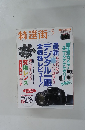 特選街 　2015年5月号