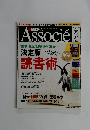 日経ビジネスAssocie　２０１０年9月号