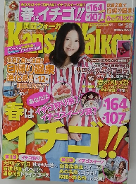 春はイチゴ　２０１１年　No.３