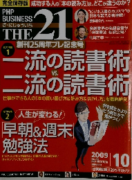 PHP BUSINESS　21　2009年10月号　No.299